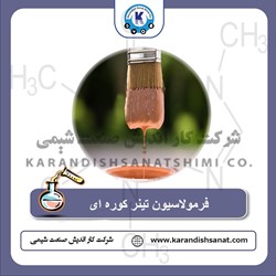 فرمولاسیون تینر کوره ای