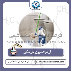 فرمولاسیون جرمگیر