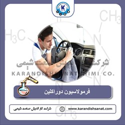 فرمولاسیون دوراکلین