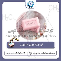 فرمولاسیون صابون