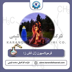 فرمولاسیون ژل آتش زا