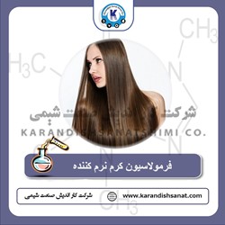 فرمولاسیون کرم نرم کننده