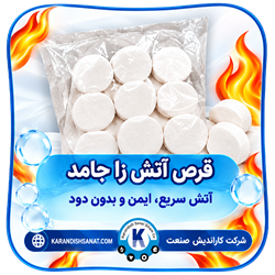 فرمولاسیون قرص آتش زا جامد