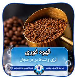 فرمول قهوه فوری