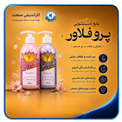 مایع دستشویی پروفلاور