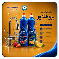 مایع ظرفشویی پروفلاور