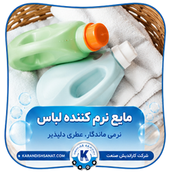 فرمولاسیون مایع نرم کننده لباس