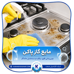 فرمولاسیون مایع گازپاکن