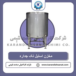 مخزن استیل تک جداره