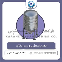 مخزن استیل پروسس تانک