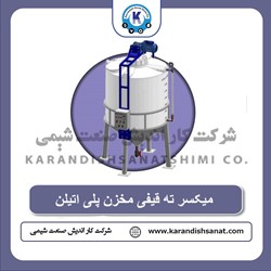 میکسر ته قیفی مخازن پلی اتیلن