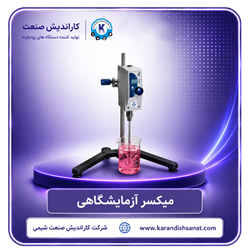 میکسر آزمایشگاهی 