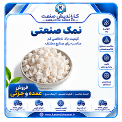 نمک صنعتی