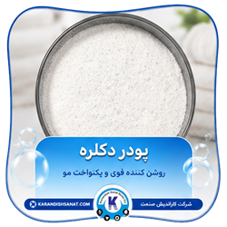 فرمولاسیون پودر دکلره