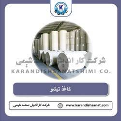 کاغذ تیشو 