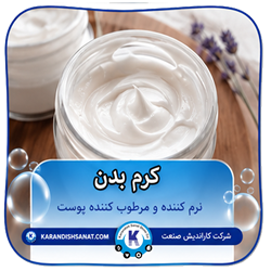 فرمولاسیون کره بدن