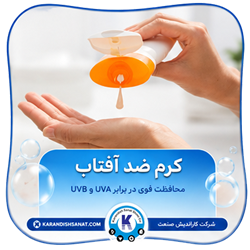 فرمولاسیون کرم ضد آفتاب