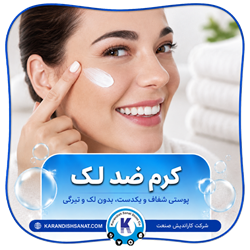 فرمولاسیون کرم ضدلک