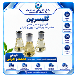 گلیسرین