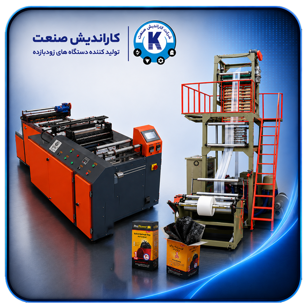 خط تولید کیسه زباله