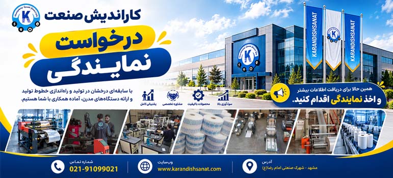 درخواست نمایندگی خط تولید در مشهد درخواست نمایندگی خط تولید در مشهد